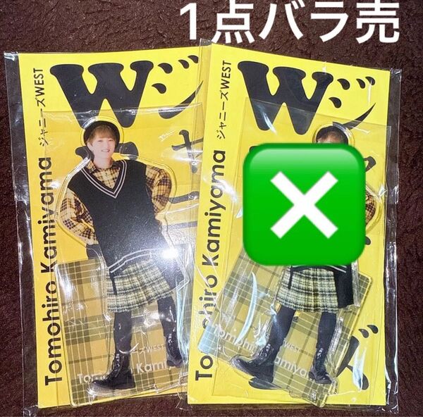 アクスタFest アクリルスタンド 神山智洋 ジャニーズWEST WEST.