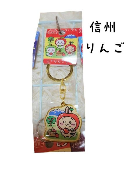 ちいかわ うさぎ ご当地キーホルダー
