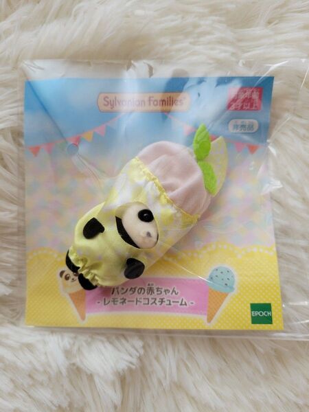 シルバニア パンダの赤ちゃん レモネードコスチューム 非売品