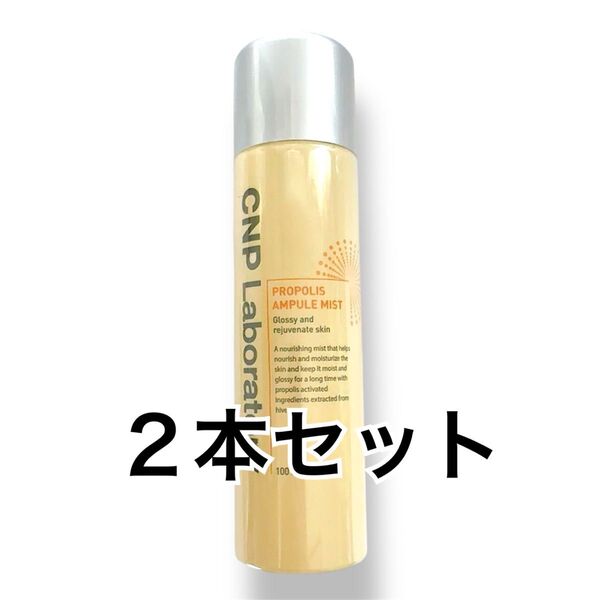 エフエムジー&ミッション CNP プロP ミスト 100ml 2本セット 化粧水