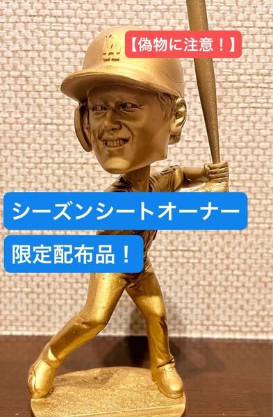 ドジャース年間会員(シーズンシート)限定配布 大谷翔平選手 ボブルヘッド