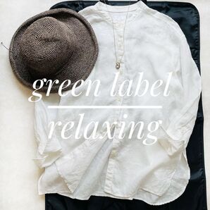 極美品green label relaxingコルトレイクリネン シャツ 白
