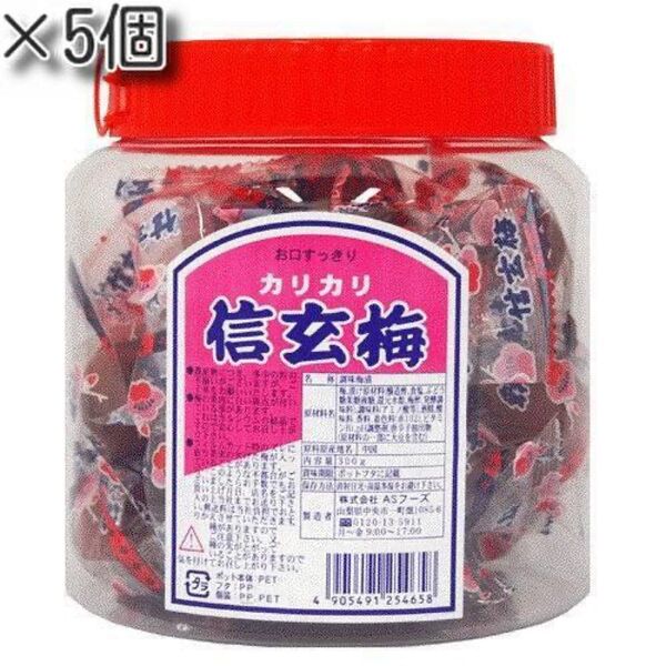 カリカリ信玄梅300g 5個入り 値下げ可能
