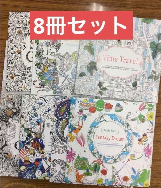 大人の塗り絵 8点セット 認知症予防 脳トレ 趣味 集中力