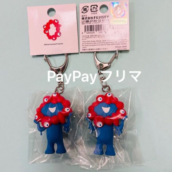 【2個セット】EXPO2025 関西万博 大阪 ミャクミャク 立体キーホルダー PVC