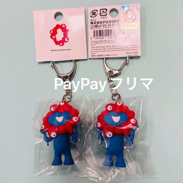 【2個セット】EXPO2025 関西万博 大阪 ミャクミャク 立体キーホルダー PVC