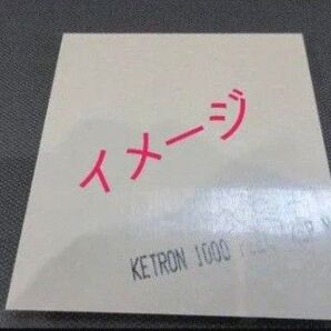 PEEK板 端材 8t×305×424