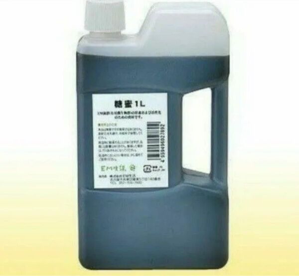糖蜜 1.1kg 〜 (1割増)