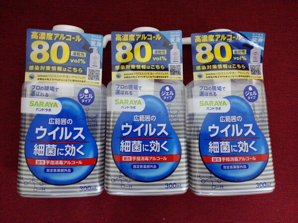 サラヤ ハンドラボ 手指消毒 ハンドジェル VS 300ml アルコール消毒 3本