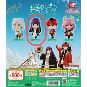 葬送のフリーレン カプセルフィギュアコレクション2 フェルン
