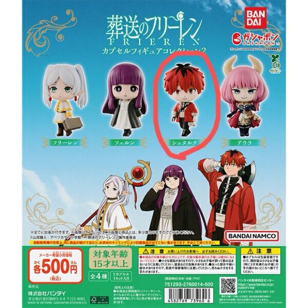 葬送のフリーレン カプセルフィギュアコレクション2 シュタルク