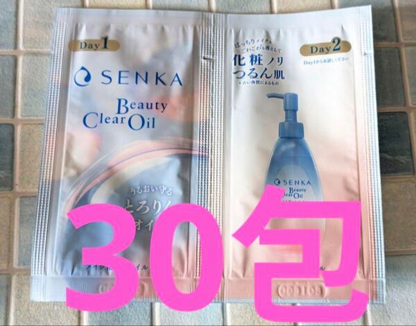 SENKA ビューティークリアオイル 美的2025年5月号付録
