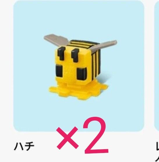 ハッピーセット マインクラフト ハチ 未使用 2個