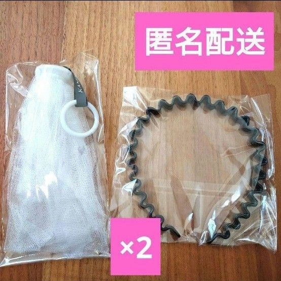 VOCE 4月号付録 洗顔ネット ×2洗顔カチューシャ×2個セット カネボウ
