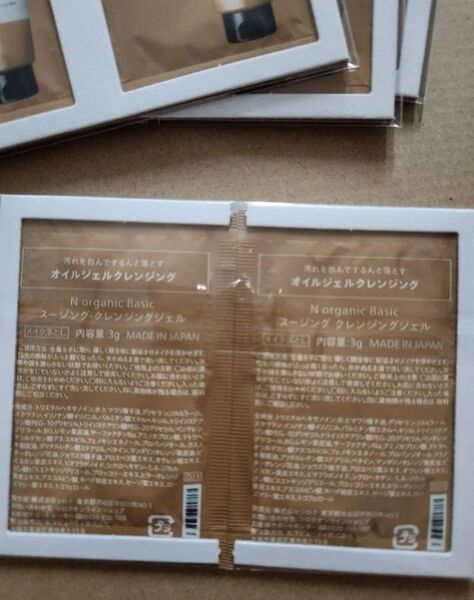N Organic Basic エヌオーガニック スージング クレンジングジェル サンプル10セット 20包 MAQUIA雑誌付録