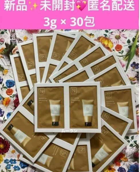 N organic Basic スージング クレンジングジェル 3g × 30包 MAQUIA ・美的 2025年6月号雑誌付録