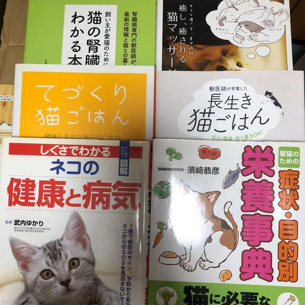猫様を愛する良民向けの本6冊まとめて/おネコ様を知りたい方へ