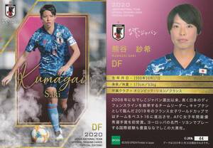 2020　サッカー日本代表SE　熊谷紗希【44】レギュラーカード　画像表裏　※同梱可　注意事項必読