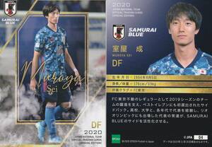2020　サッカー日本代表SE　室屋成【04】レギュラーカード　画像表裏　※同梱可　注意事項必読