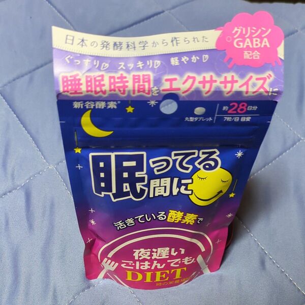 新品☆日本製品☆新谷酵素 夜遅いごはんでもDIET 約28日分☆睡眠時間をエクササイズにダイエット☆半額以下