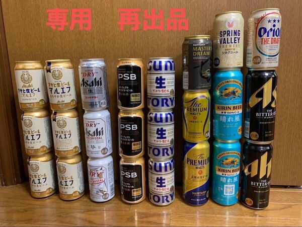 生ビール詰め合わせ 飲み比べ 24本セット