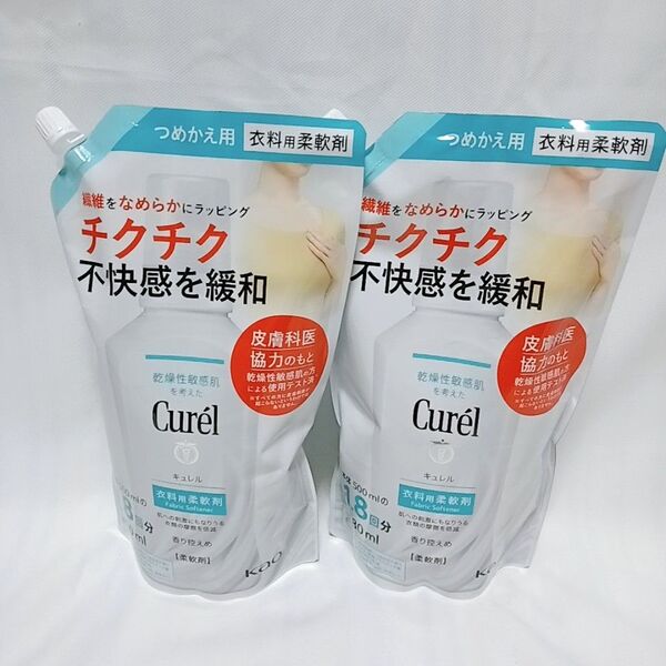 キュレル 衣料用柔軟剤 詰替用 880ml