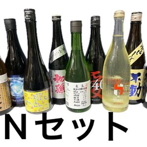 N【定価以下】日本酒セット
