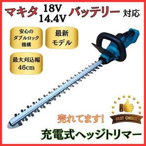 マキタ 互換 充電式 ヘッジトリマー 生垣バリカン 植木 18V 電動