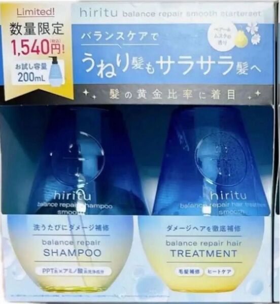 hiritu バランスリペア シャンプー&トリートメントセット お試し容量200ml
