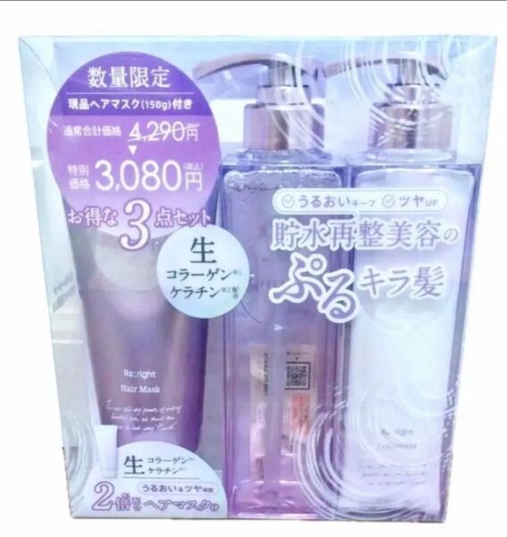 プルントリライト美容液シャンプー&トリートメント&ヘアマスク 限定セット