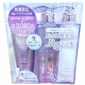 プルントリライト美容液シャンプー&トリートメント&ヘアマスク 限定セット