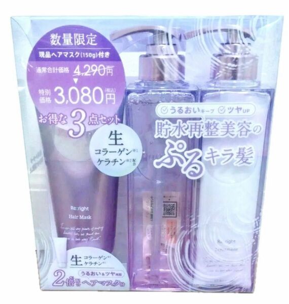 プルントリライト美容液シャンプー&トリートメント&ヘアマスク 限定セット