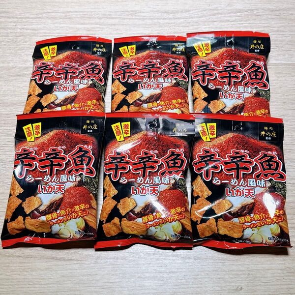 井の庄監修 辛辛魚らーめん風味いか天 6袋 まとめ売り 賞味期限 2025.5.13