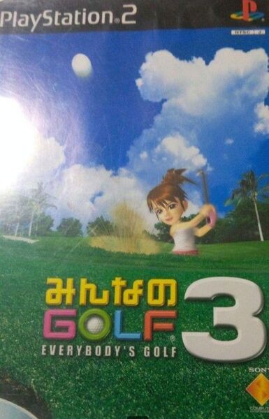 【送料無料】みんなのGOLF3