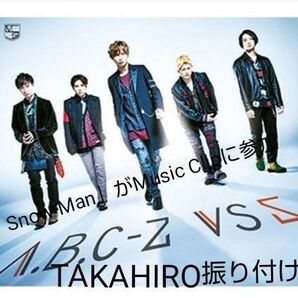 【送料無料】美品 A.B.C-Z VS 5 【初回限定盤A】(+DVD)