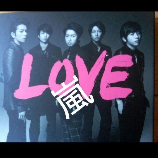 【送料無料】早いもの勝ちですポッキリ価格「LOVE」 ARASHI 初回限定盤 CD+DVD