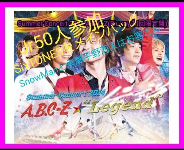 【送料無料】A.B.C-Z/Summer C2014Legend"(初回限定盤Blu-ray)Jr53人応援メインSixTONES