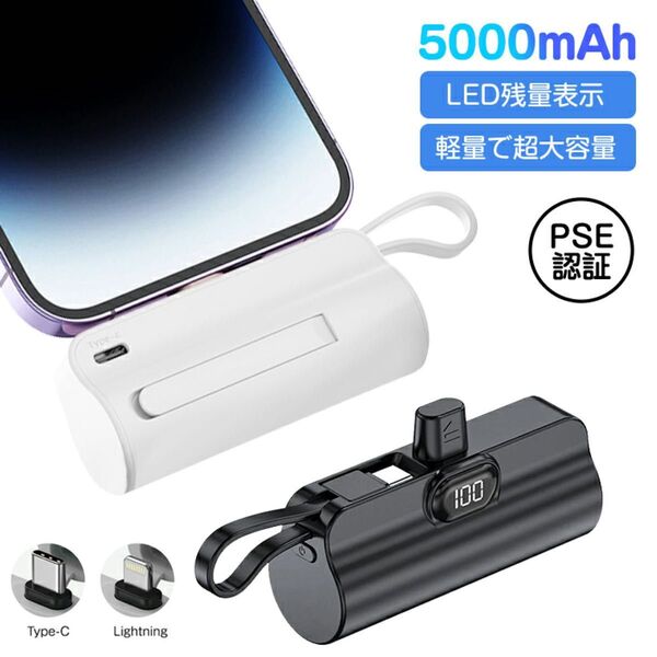 モバイルバッテリー ミニ 軽量 小型 2.1A急速充電 LED残量表示 5000mAh typec