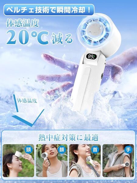 ハンディファン 冷却プレート搭載 100段階風力調整可能・160°折り畳み 携帯扇風機 冷感 手持ち扇風機 5000mAh