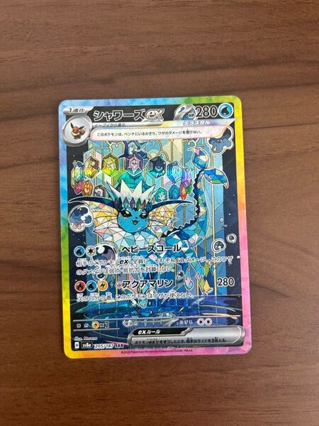 (ポケモンカード )シャワーズex SAR