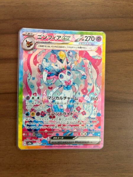 ポケモンカード ニンフィアex SAR