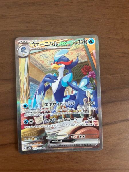 ポケモンカードゲーム ウェーニバルex SAR