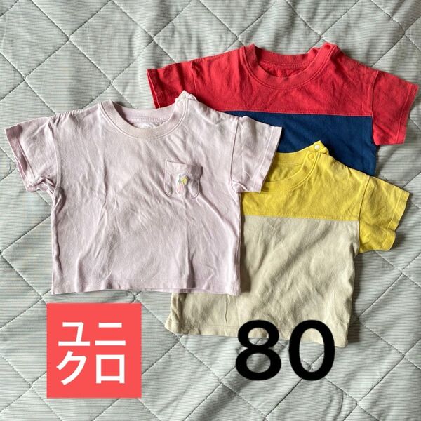 ユニクロ ベビー服 半袖 Tシャツ 80 3枚セット
