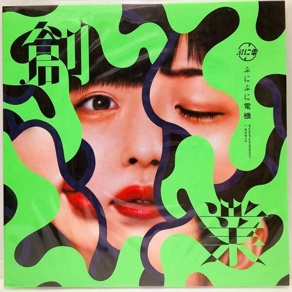 【送料0円】新品☆アナログ希少盤!ぷにぷに電機/創業/Kan Sano/Shin Sakiura/PARKGOLF/80KIDZ★