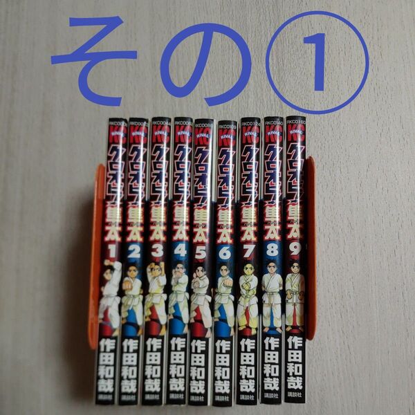 2個口発送です。その②の購入をお願い致します。 クロオビ隼太 全巻
