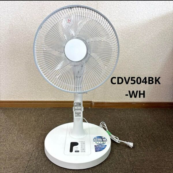 リビング扇風機 ホワイト CDV504BK-WH