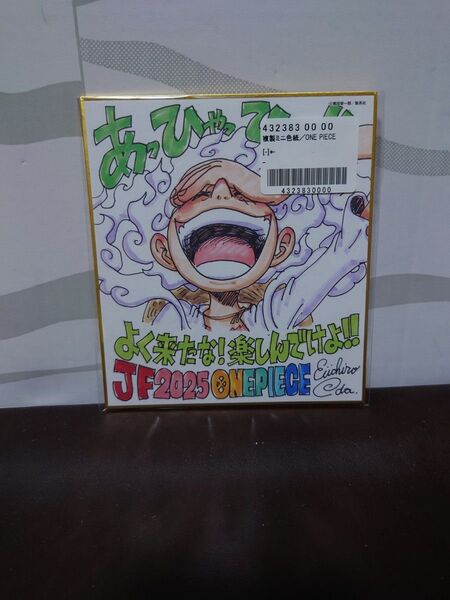 デジタルジャンプ定期購読 限定 複製ミニ色紙 ワンピース ニカ