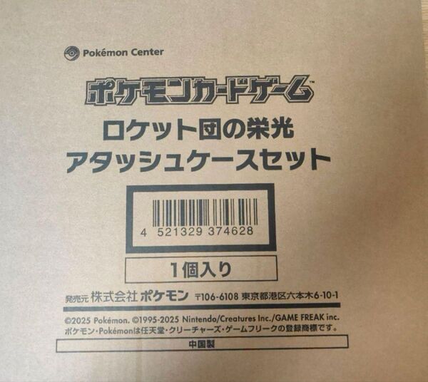 ロケット団の栄光 アタッシュケースセット ポケモンカードゲーム BOX