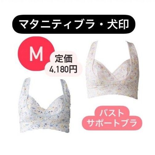 【2枚◆М】授乳ブラ マタニティブラ 犬印 犬印本舗 イヌジルシ ナイトブラ