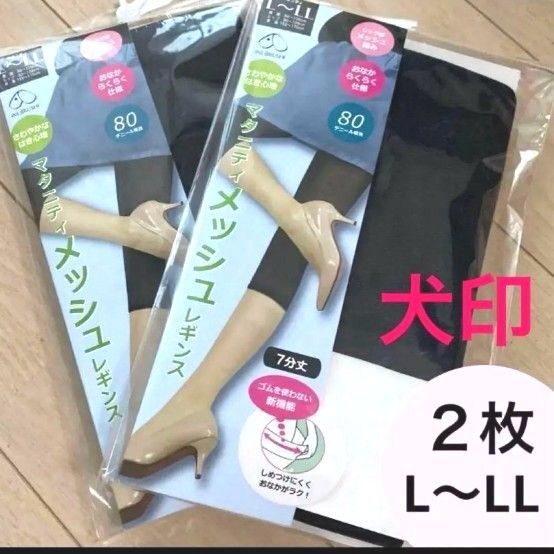 【2枚◆L〜LL】マタニティレギンス マタニティーレギンス レギンス